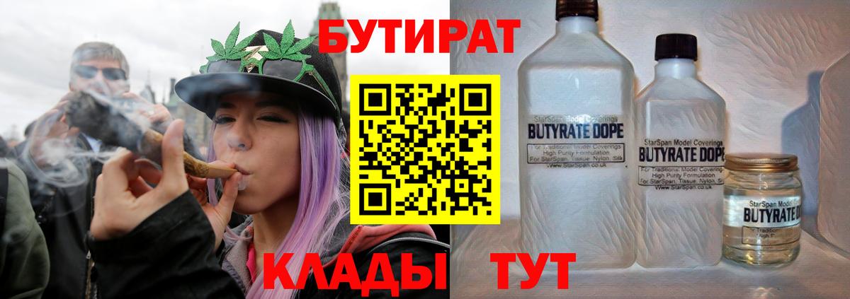 БУТИРАТ оксибутират  Бутират  Ишимбай  Вход с VPN 