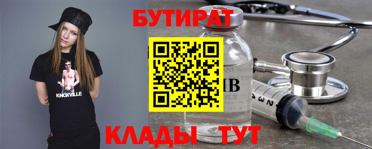 БУТИРАТ жидкий экстази Ишимбай