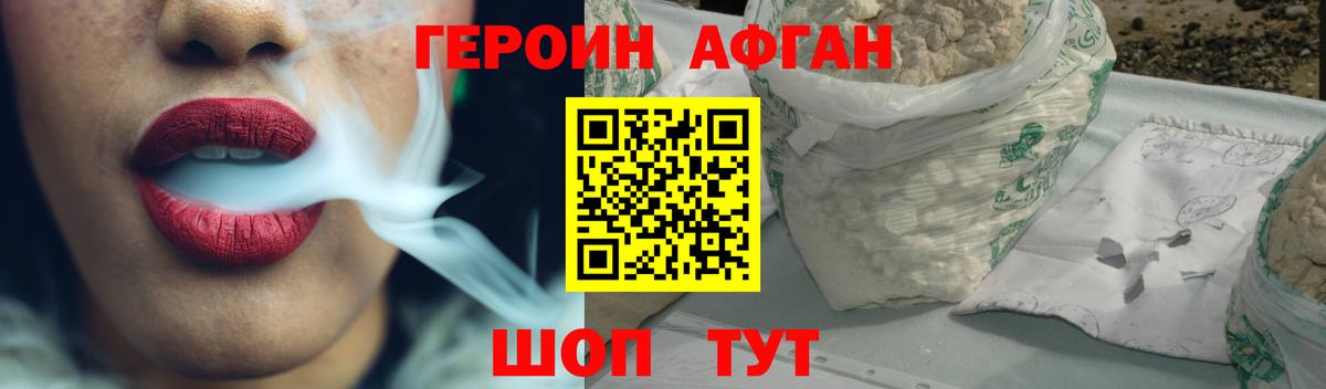 Героин Афган  ГЕРОИН  Ишимбай  Вход с VPN 